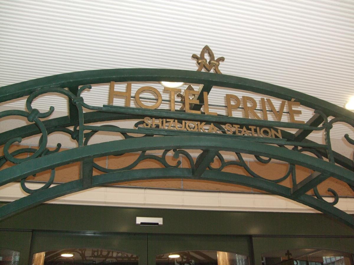 Hotel Prive Shizuoka Station Eksteriør billede